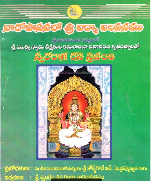 Kamalaamba navavarnam